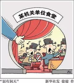 警惕对整治违规吃喝歪曲解读——新华社重要提示